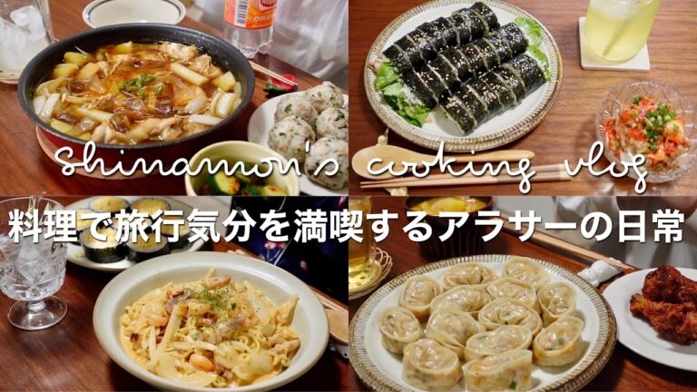 ENG)お家で楽しむ韓国料理🥟🍜｜クリーム辛ラーメン、サムギョプサルキンパ、中国タンミョンと鶏肉の煮物、キムチ餃子、スクランブルエッグキンパ、テンジャンチゲ｜自炊記録｜vlog