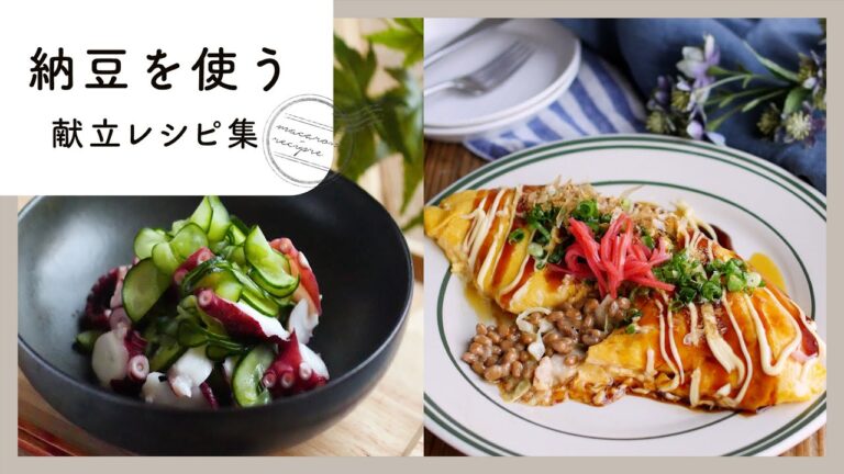 【納豆を使う献立レシピ集】ネバネバヘルシー✨アレンジ色々でマンネリ防止にも！｜macaroni（マカロニ）