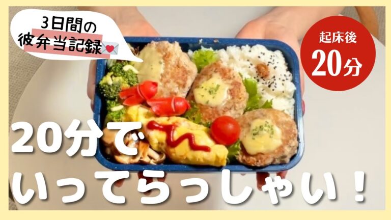 【朝20分で！】下味冷凍作り置き♡お弁当3日分｜よく食べる彼へ🍚