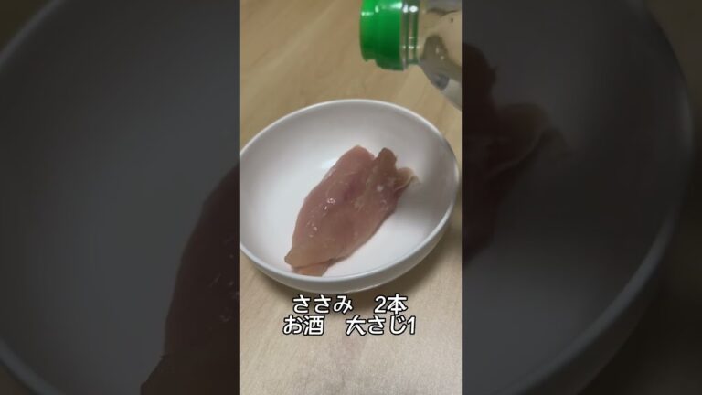 ネギとささみの美味いおつまみ　#shorts