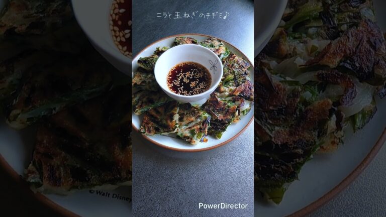 【簡単料理】ニラと玉ねぎの美味しいチヂミ♡#shorts