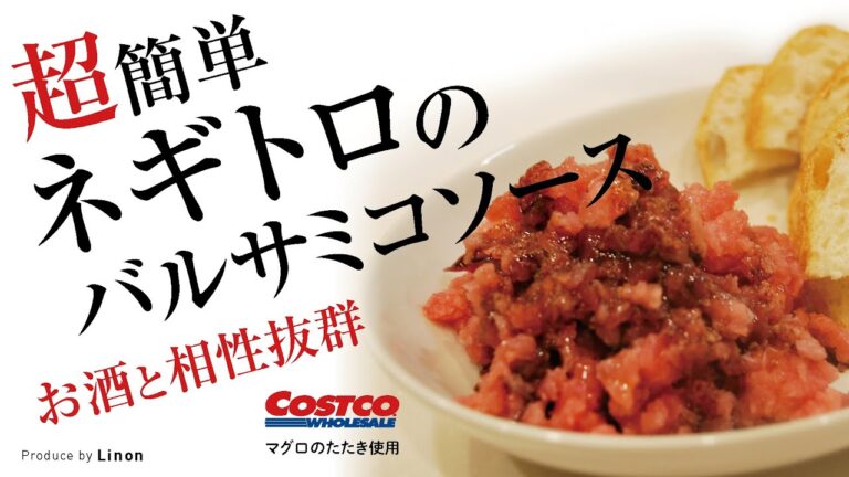 【ササッとおつまみ】お酒に抜群に合うネギトロのバルサミコソース