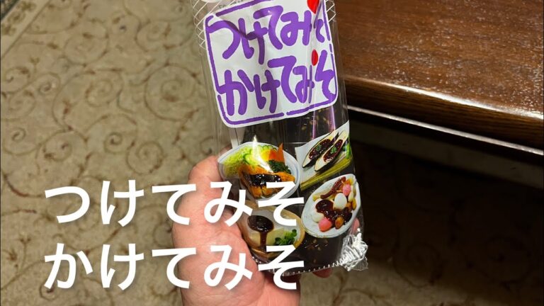 つけてみそかけてみそをつけて食べよう #つけてみそかけてみそ　#みそ  #名古屋