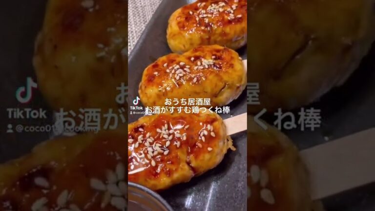 【居酒屋メニュー】とりつくね/卵黄と柚子胡椒をつけていただきます【お酒のおつまみ】