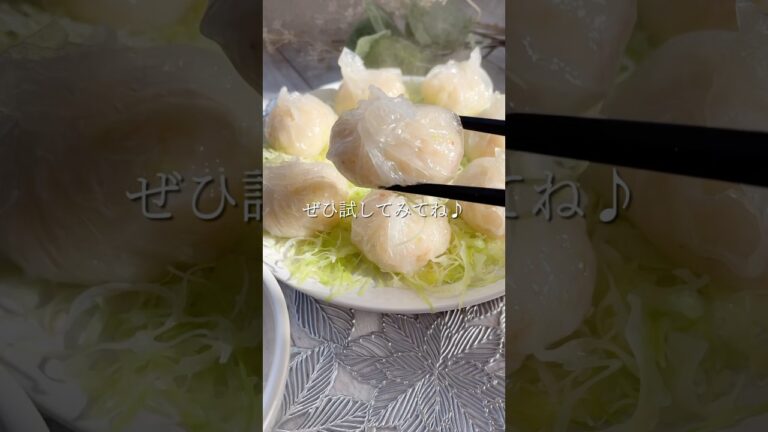 ライスペーパー/太らない海老シュウマイ🦐　#shorts  #海老