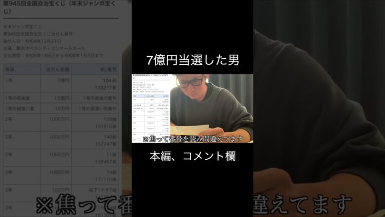 宝くじ高額当選の瞬間…【ハプニング】