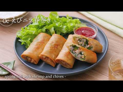 えびニラ春巻き　& kitchen - アンドキッチン