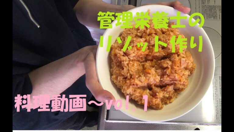 管理栄養士のお料理日記～リゾット～