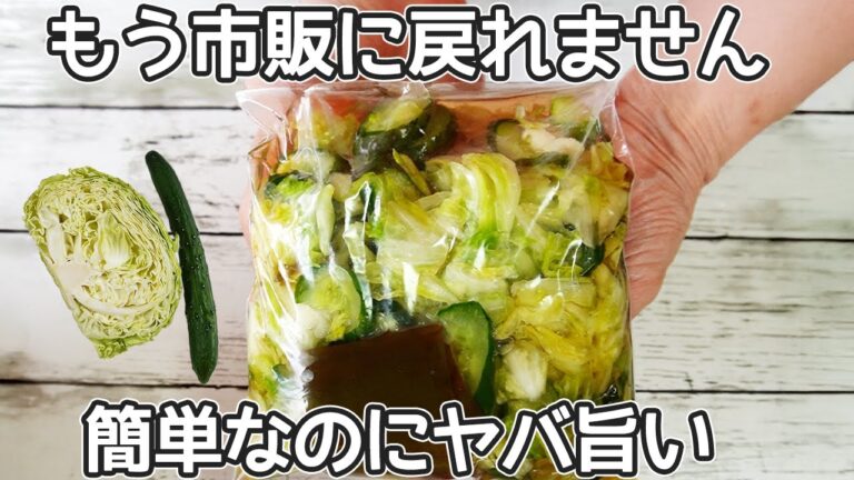 「きゅうりとキャベツの旨味漬け」出汁たっぷり染み込んで旨味が凝縮した漬物です！浅漬け・作り置き