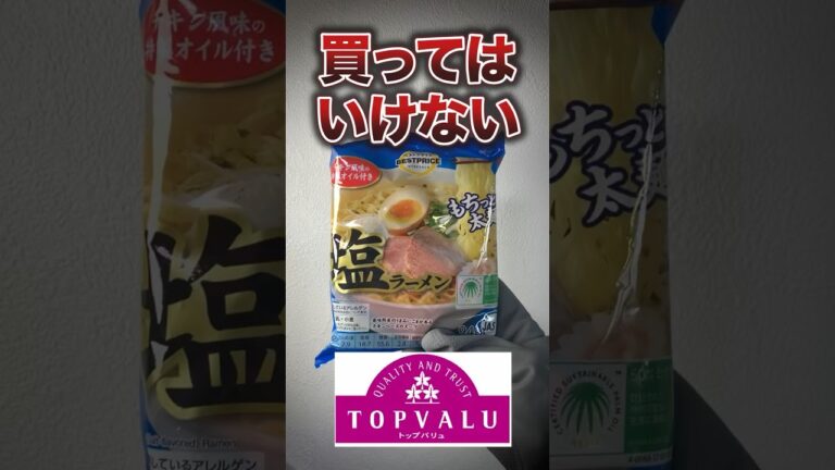 トップバリュの塩ラーメンがヤバいらしい...【ずんだもん/トップバリュ/ずんだもん解説】 #料理 #ずんこ #ずんだもん  #ずんだもん解説