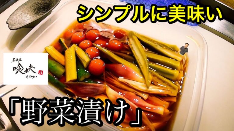 漬け込むだけ！「絶品ピクルス」簡単でヘルシー和風に仕上げました。【ミニトマト、オクラ、キュウリ、ミョウガの甘酢漬け！】