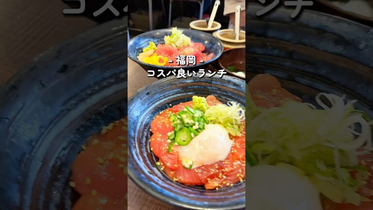 【福岡】マグロ丼が980円から楽しめるお店（マグロ屋幸太郎）