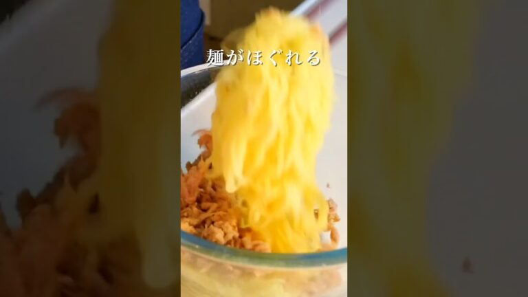 たった3分！混ぜるだけ！ツナ塩焼きそばの作り方