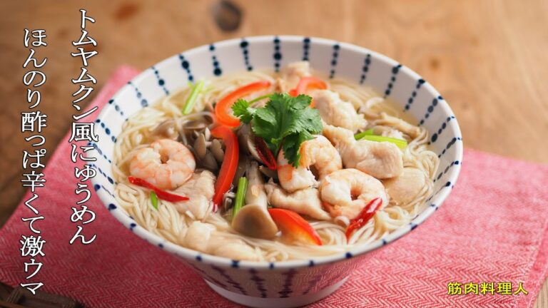 トムヤムクン風にゅうめん、ほんのり酢っぱ辛くて激ウマ！!