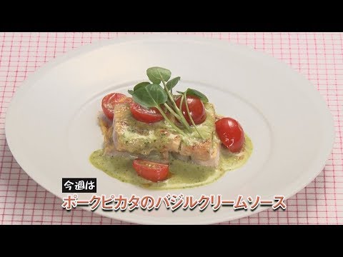 ポークピカタのバジルクリームソース