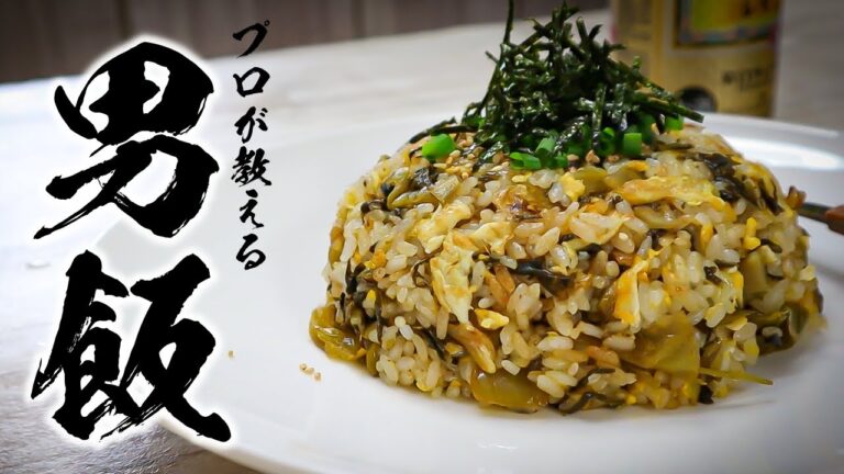【にんにく高菜チャーハン】死ぬまでに1度は食べて欲しい激旨チャーハン