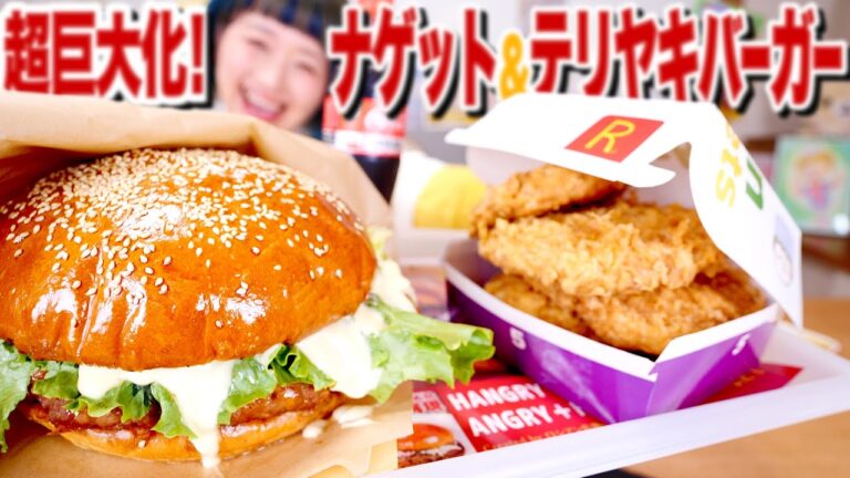 【大食い】3kg超！超巨大化再現！ マクドナルドのテリヤキバーガーとナゲットのセット作ってみた！ #一緒にやろう 【ロシアン佐藤】【RussianSato】