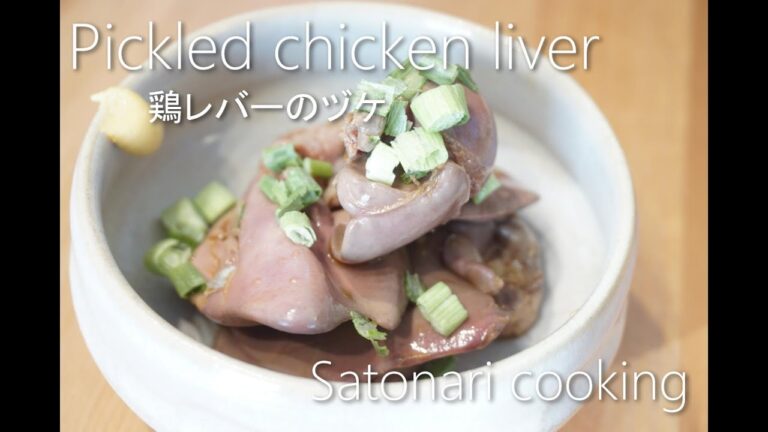 【ダイエット料理】鶏レバーのヅケ【簡単料理】
