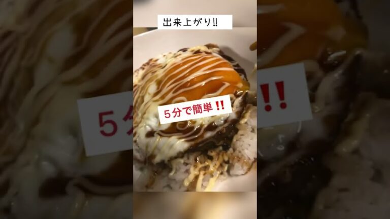 5分で簡単‼️【ハンバーグアレンジメニュー】てり玉ハンバーグ丼〜キッコーマンてりやきのたれ〜@EasyDiner 帯広・十勝・北海道