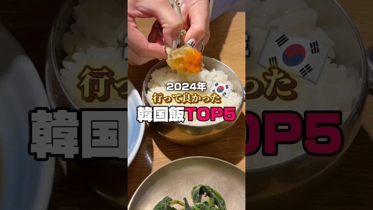 #ソウルグルメ #韓国旅行 #渡韓情報 #韓国グルメおすすめ #韓国ご飯 #オススメ  #韓国 #韓国情報 #明洞ご飯 #ランジュカルミョン #ヨンナムドン #ホンデご飯 #南山タワー #おすすめ