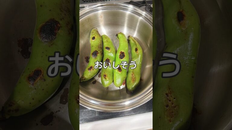 【焼くと激ウマ！旬のそら豆】#焼きそら豆　#管理栄養士  #ステンレス鍋