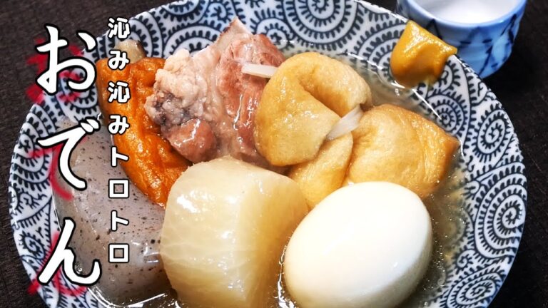 【基本の調味料だけ】おでん【一番安上がり】