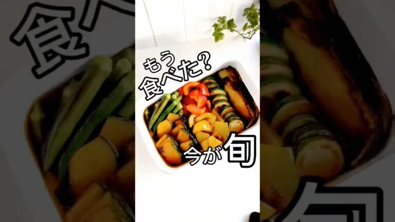 もう食べた？『旬野菜の煮浸し』 #簡単レシピ #料理