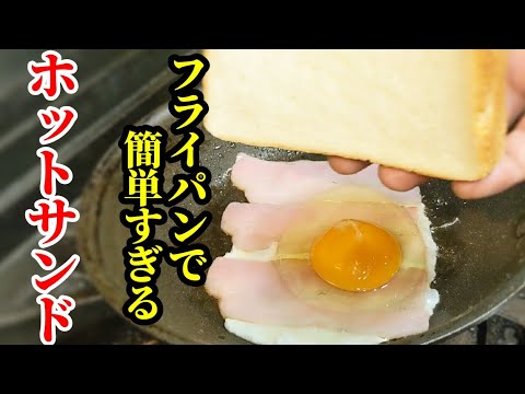 朝から幸せ☆ワンパントーストの作り方！簡単ベーコンチーズエッグがとろ〜り