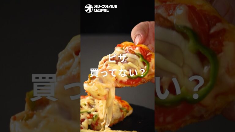 【ピザ】フライパンで！理想の具材で作れる簡単自家製ピザ！