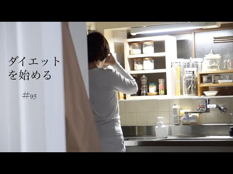 《心と身体と暮らしのvlog》朝晩の体重測定を習慣にする//更年期世代のダイエット//秋の暮らしへ移り変わる//暮らしあれこれ森の中＃95