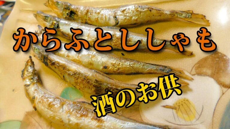 まるごと美味しい!子持ち!からふとししゃも☆焼くだけです♪