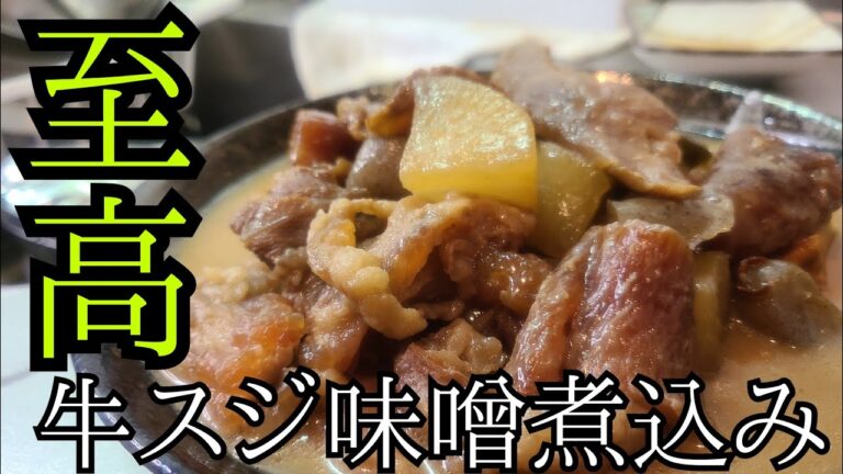 牛の旨味たっぷり、大根しみしみぃあぁ～もぅ～たまらん動画