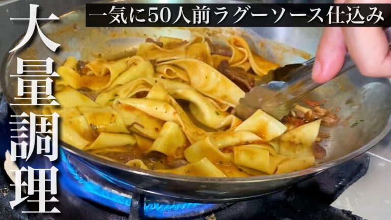 【お知らせ】パスタソース商品化｜怒涛のリアル大量調理現場！