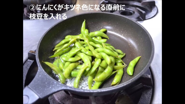 にんにく料理【ガーリックバター醤油枝豆】～にんにくのよしだ家