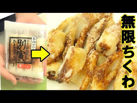 箸が止まらない！『無限ちくわ』お酒も止まらない！つまみにぴったり！料理 レシピ 簡単