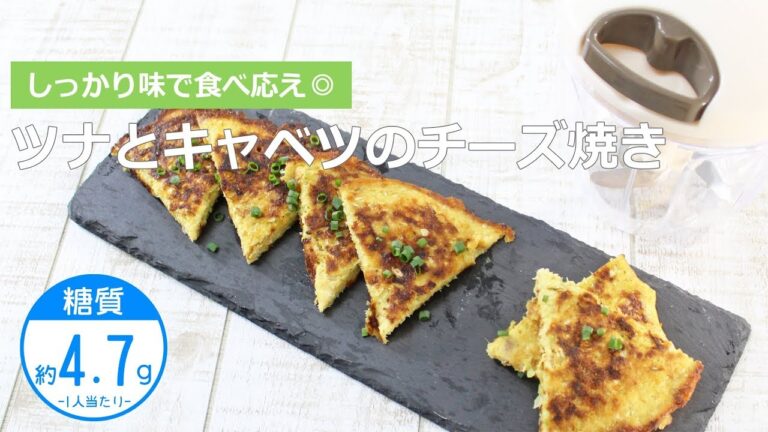 【低糖質レシピ】ぶんぶんチョッパー(ツナとキャベツのチーズ焼き)