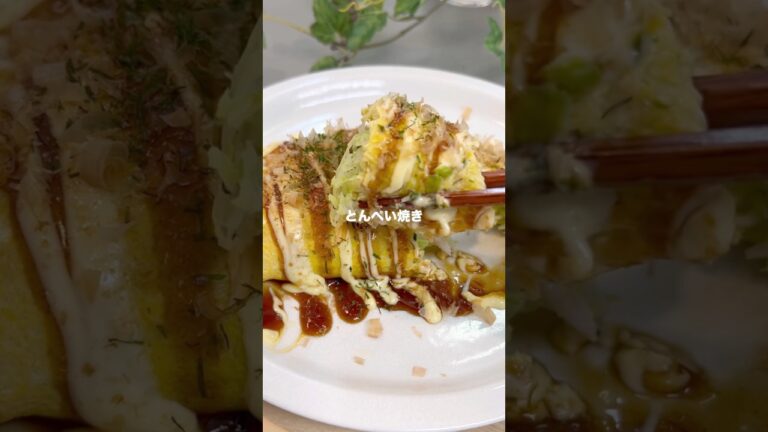 とんぺい焼き