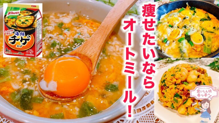 【ダイエット】海鮮チゲスープ×オートミールで朝ご飯・スープジャーランチ【４種類】