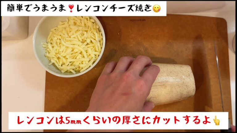 レンコンチーズ焼き😋