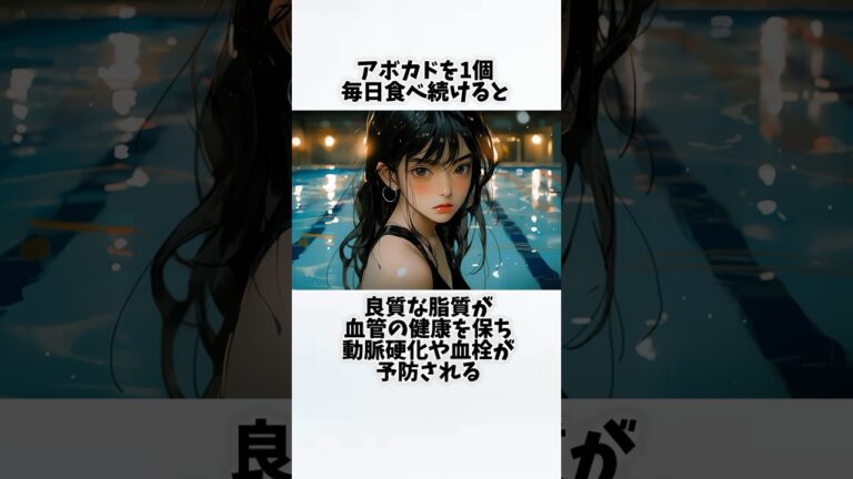 アボカドを毎日食べたらどうなるの？①【30秒でわかる効果まとめ】#アボカド #ダイエット #筋トレ #美容 #健康 #雑学 #ナレーター #小林将大