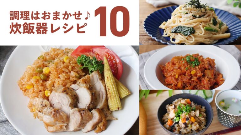 【炊飯器レシピ10選】チャーハンや煮込みなど！調理はおまかせ♪｜macaroni（マカロニ）