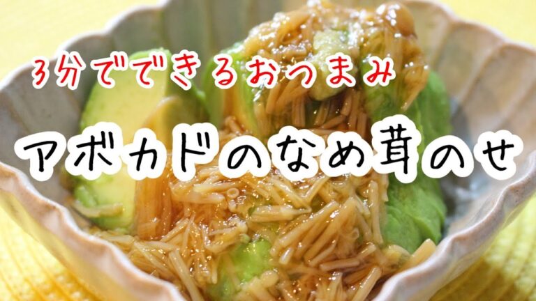 3分でできる！簡単おつまみ