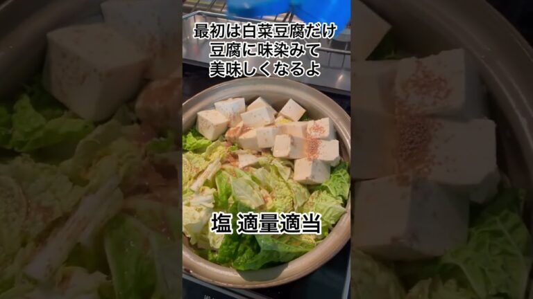 〆まで上手いごま油入り塩鍋の作り方❤️