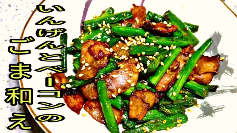 【簡単料理】　5分で簡単！いんげんとベーコンのバター炒め！　おつまみ・お弁当のおかずにも！ 時短レシピ！