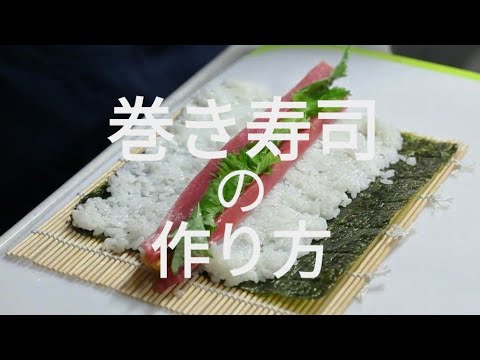 【恵方巻】巻き寿司の作り方