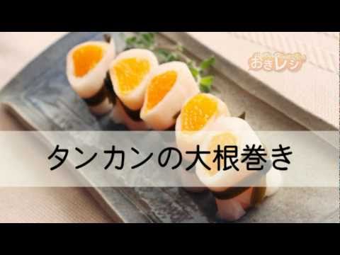 タンカンの大根巻き
