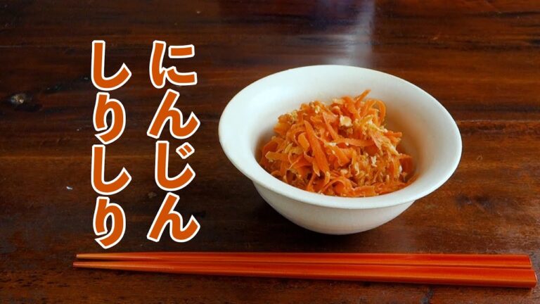 【簡単・おいしい】人参しりしりの作り方