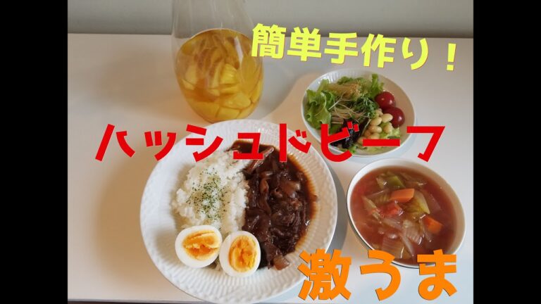 【ハッシュドビーフ】本日のランチメニュー