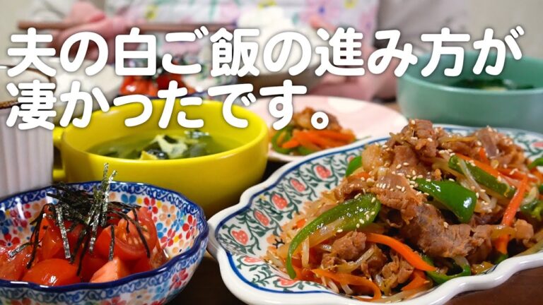 【2人前500円】妻が作った甘辛料理に夫がハマる30代夫婦のリアルな晩ごはん｜自炊記録【プルコギ風炒め物】【トマトのサラダ】