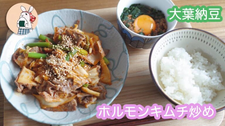 自炊ランチ「ホルモンキムチ炒め」